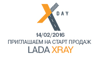 Старт продаж  LADA XRAY в автосалоне LADA Темп Авто!