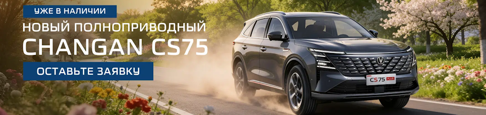 Новый полноприводный Changan CS75