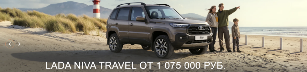 Lada Niva Travel от 1 075 000 руб.